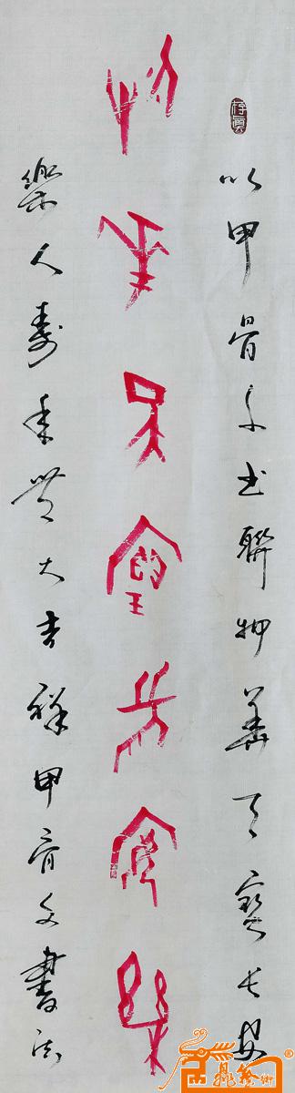 作品57 金文 