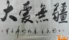 大爱无疆